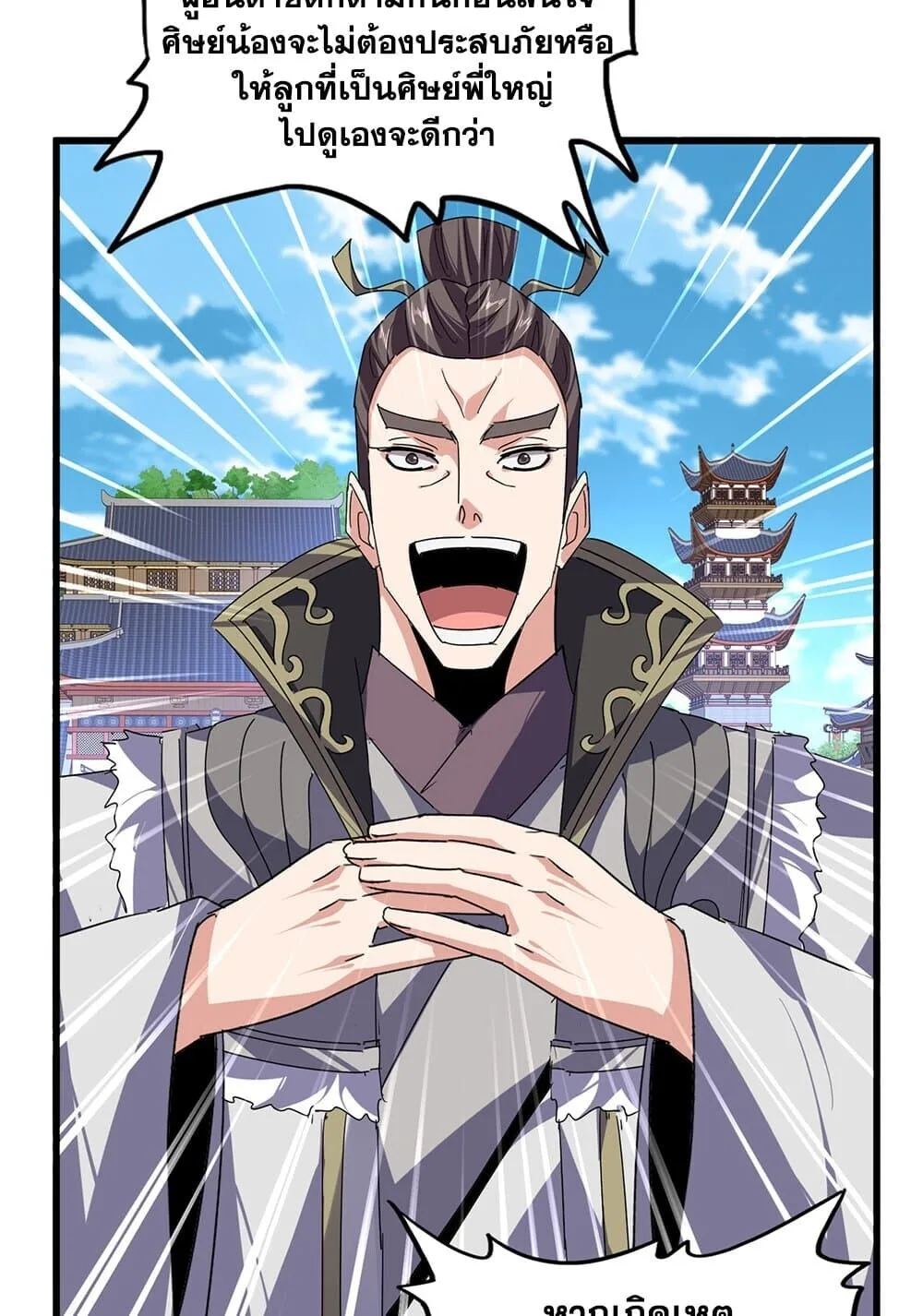 Magic Emperor ราชาจอมเวทย์ ตอนที่ 864 หน้า 7