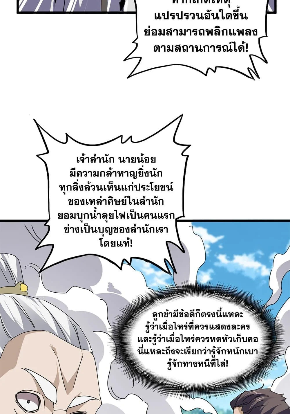 Magic Emperor ราชาจอมเวทย์ ตอนที่ 864 หน้า 8