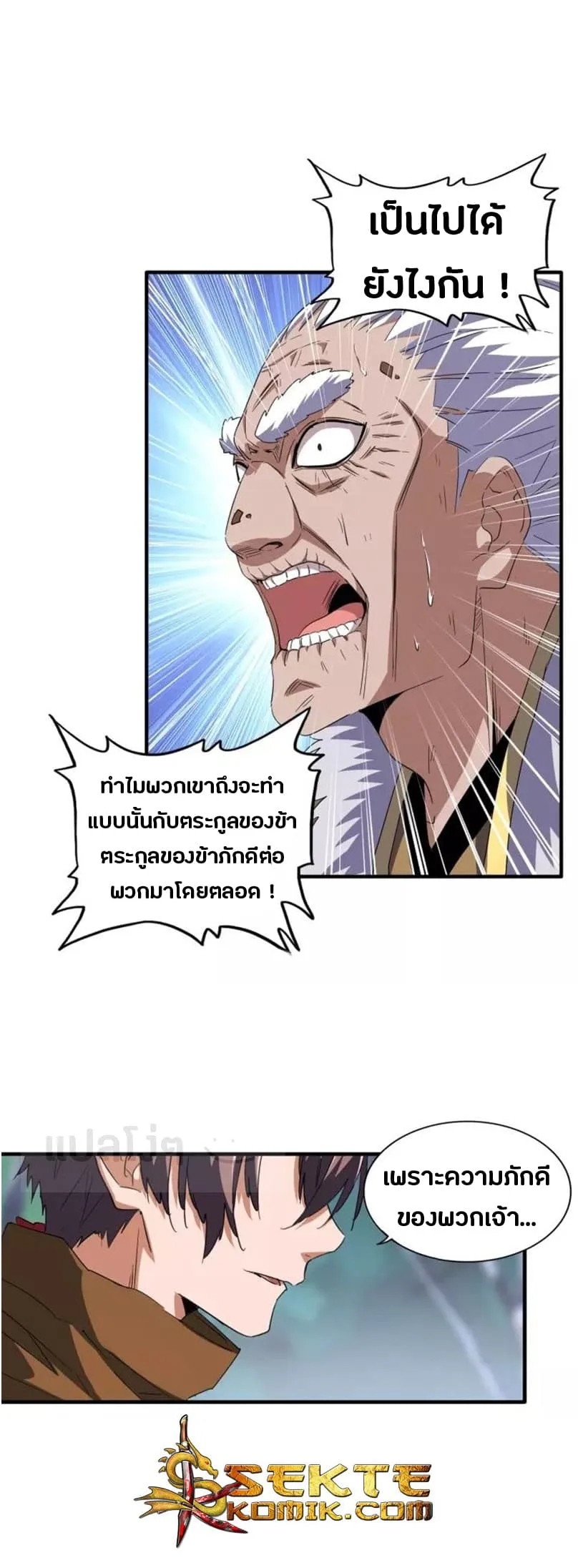 Magic Emperor ราชาจอมเวทย์ ตอนที่ 87 หน้า 1