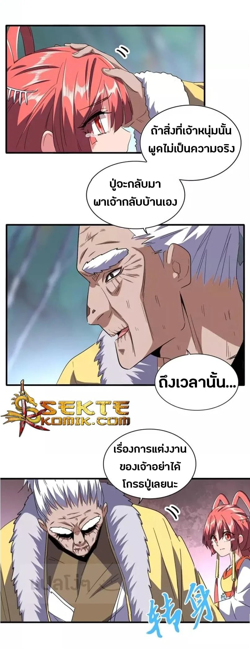 Magic Emperor ราชาจอมเวทย์ ตอนที่ 87 หน้า 10