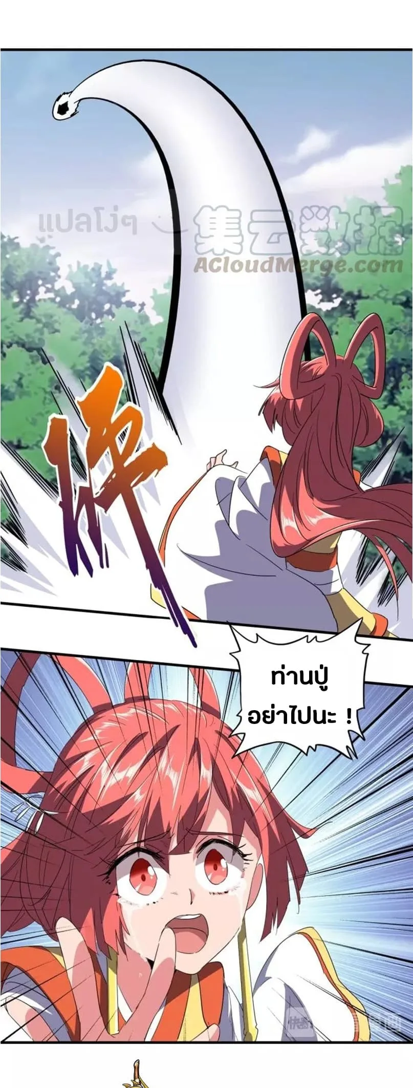 Magic Emperor ราชาจอมเวทย์ ตอนที่ 87 หน้า 11