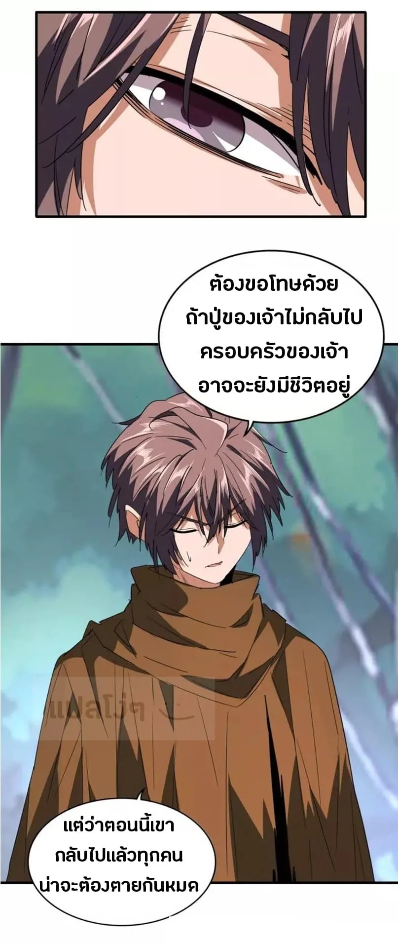 Magic Emperor ราชาจอมเวทย์ ตอนที่ 87 หน้า 13