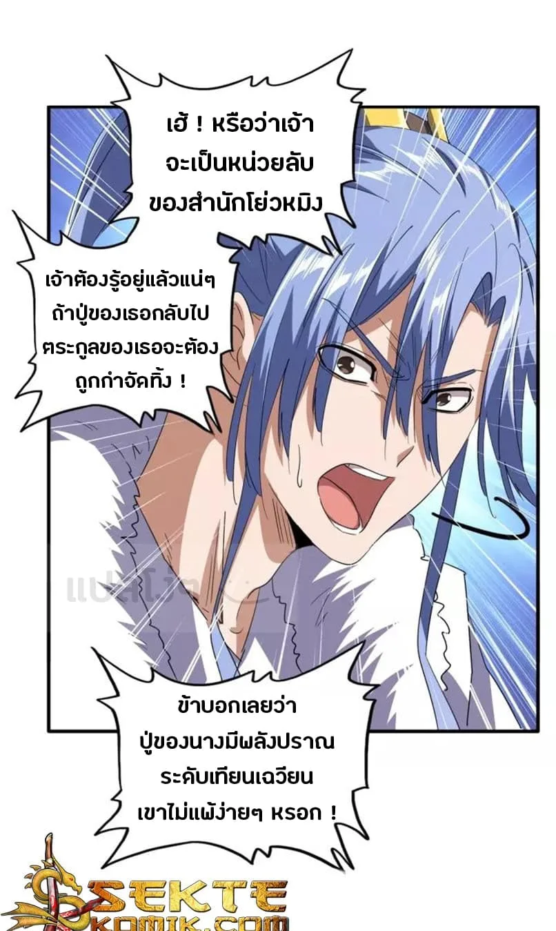 Magic Emperor ราชาจอมเวทย์ ตอนที่ 87 หน้า 15