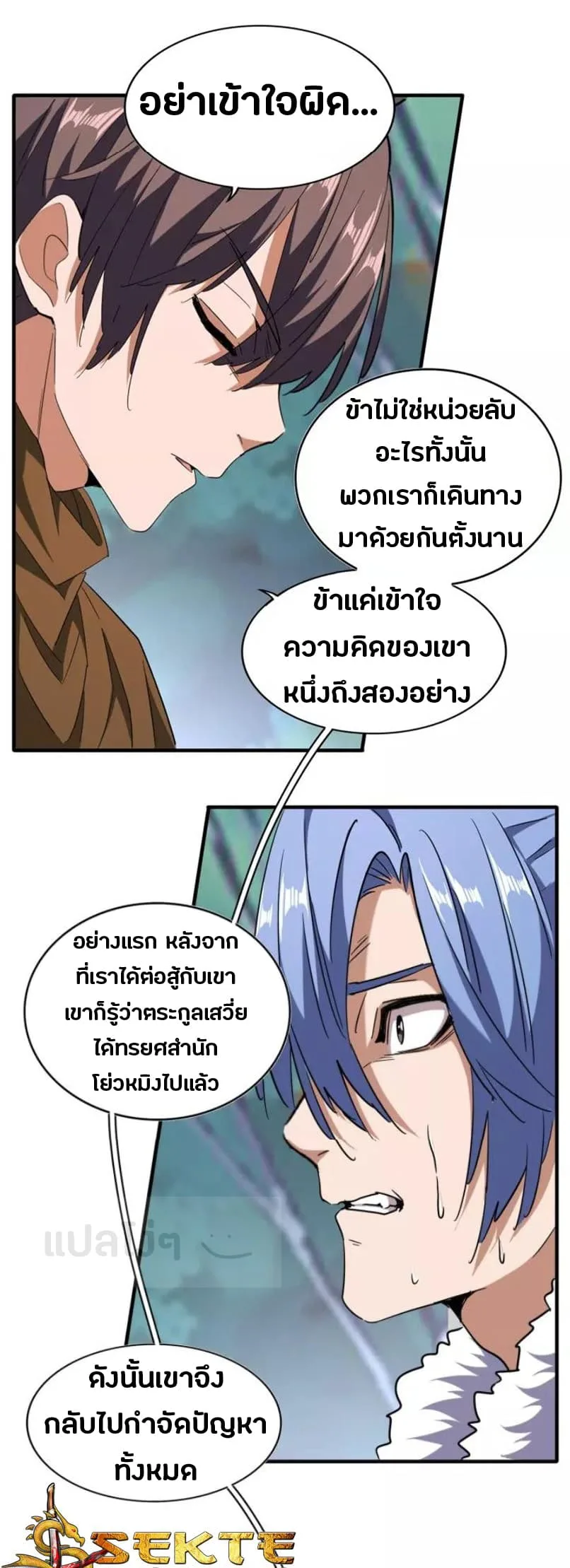 Magic Emperor ราชาจอมเวทย์ ตอนที่ 87 หน้า 16