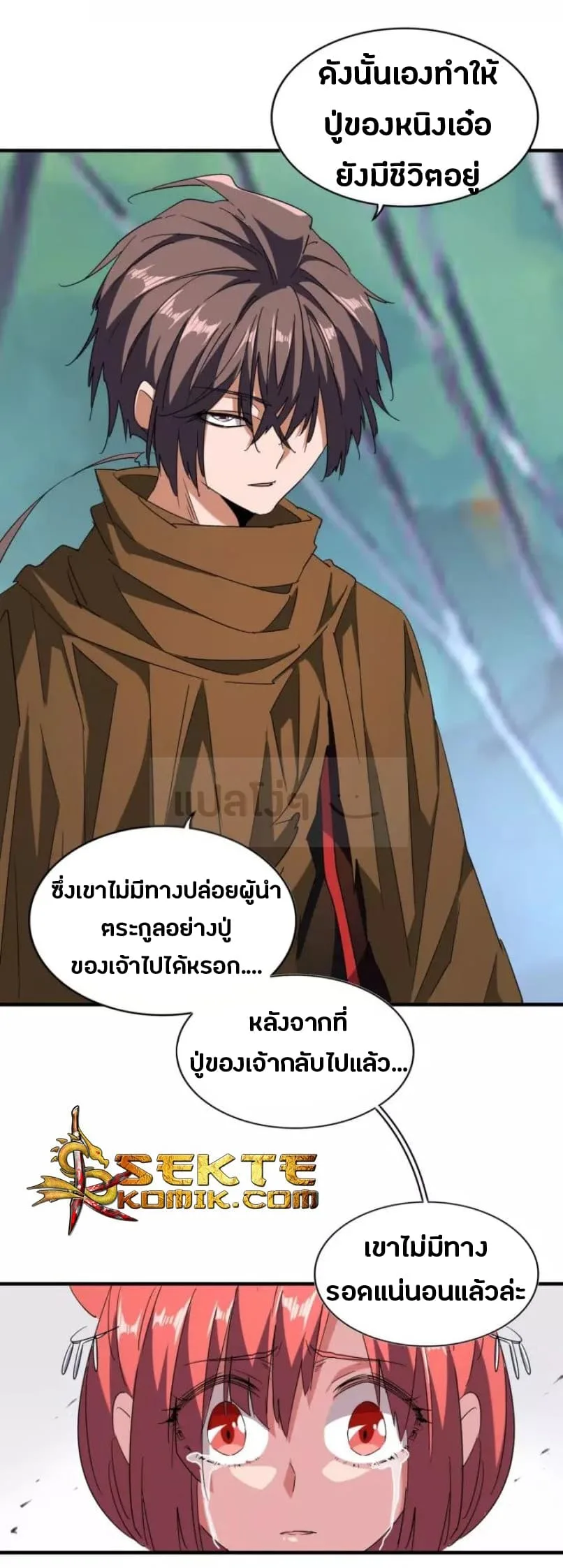 Magic Emperor ราชาจอมเวทย์ ตอนที่ 87 หน้า 18