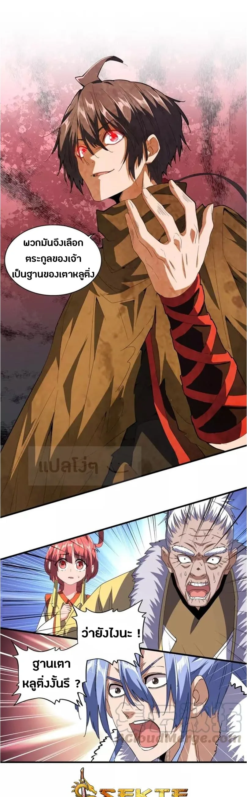 Magic Emperor ราชาจอมเวทย์ ตอนที่ 87 หน้า 2