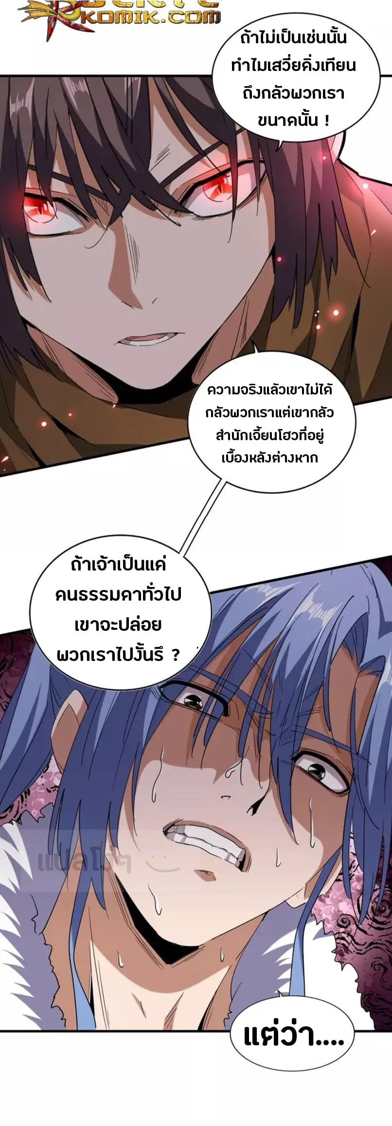 Magic Emperor ราชาจอมเวทย์ ตอนที่ 87 หน้า 21
