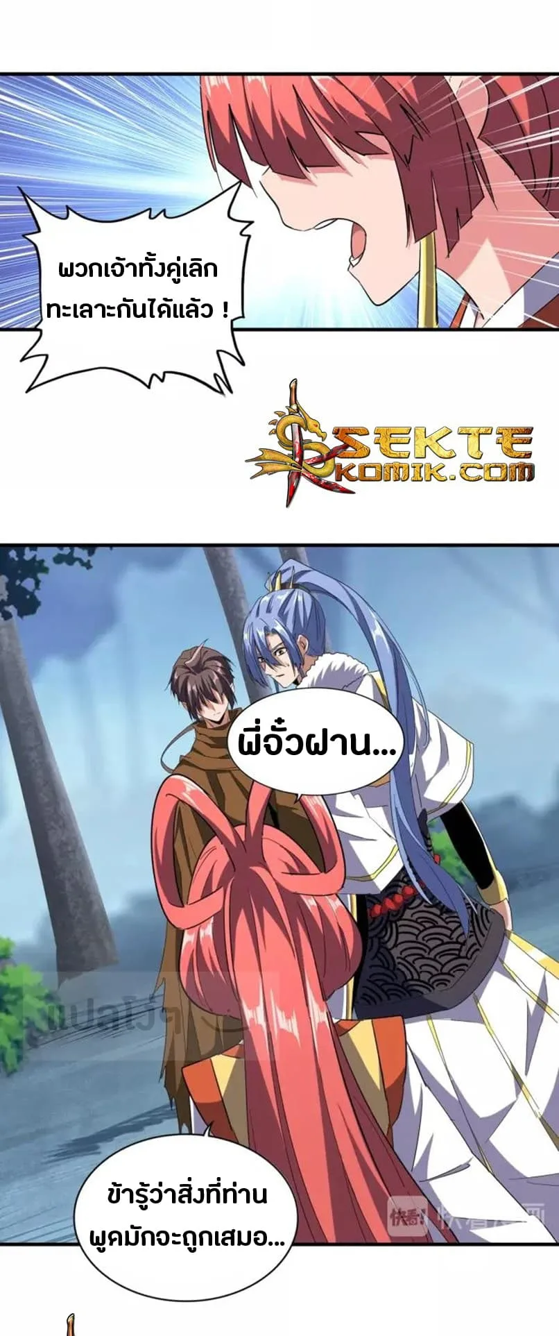 Magic Emperor ราชาจอมเวทย์ ตอนที่ 87 หน้า 22