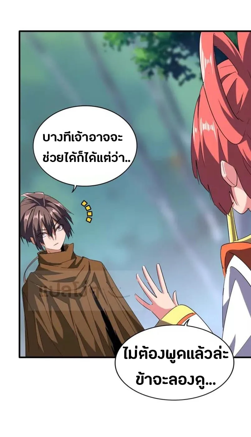 Magic Emperor ราชาจอมเวทย์ ตอนที่ 87 หน้า 26