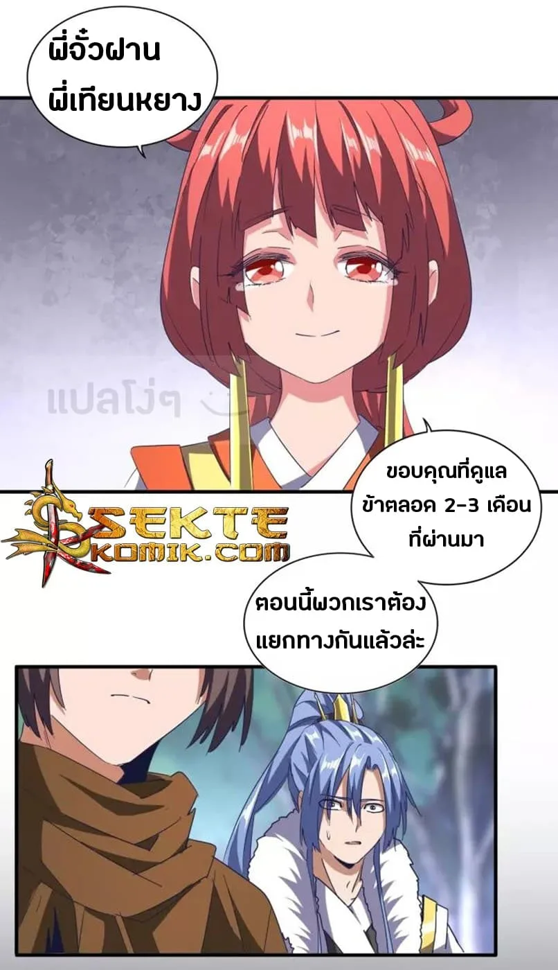 Magic Emperor ราชาจอมเวทย์ ตอนที่ 87 หน้า 27