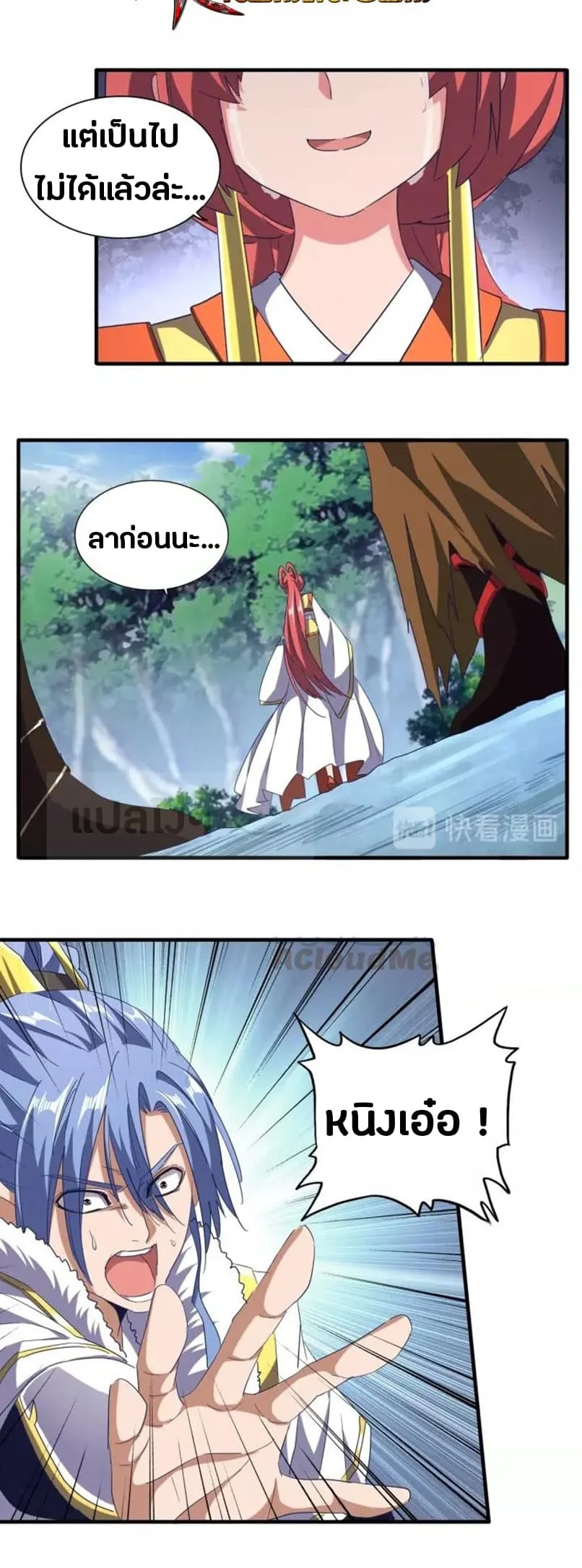Magic Emperor ราชาจอมเวทย์ ตอนที่ 87 หน้า 29