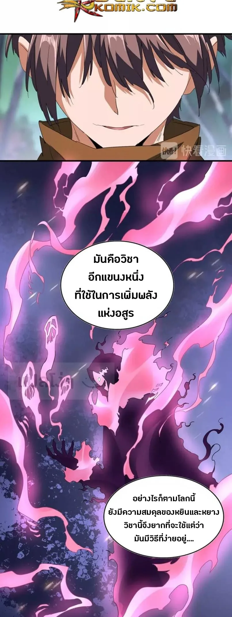 Magic Emperor ราชาจอมเวทย์ ตอนที่ 87 หน้า 3