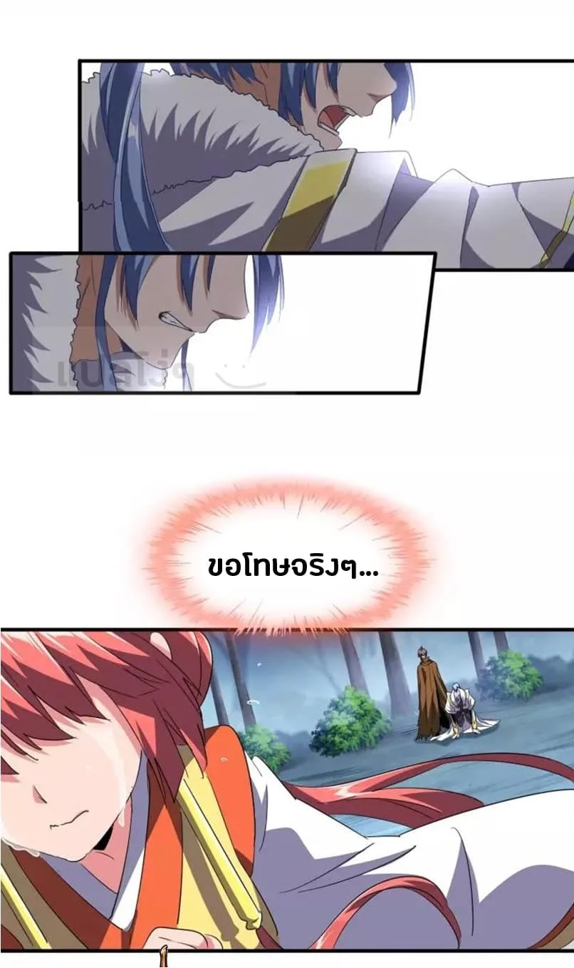 Magic Emperor ราชาจอมเวทย์ ตอนที่ 87 หน้า 31
