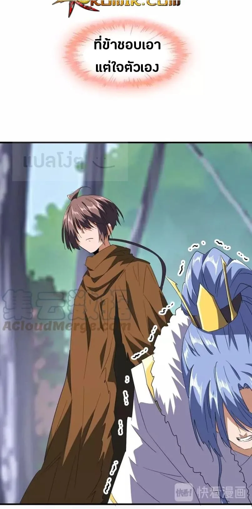 Magic Emperor ราชาจอมเวทย์ ตอนที่ 87 หน้า 32