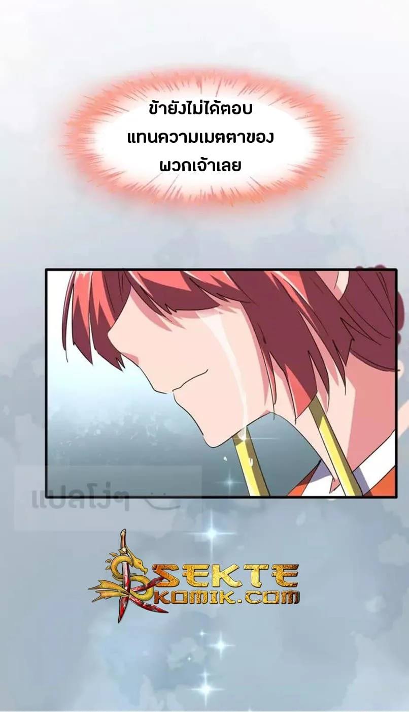 Magic Emperor ราชาจอมเวทย์ ตอนที่ 87 หน้า 33