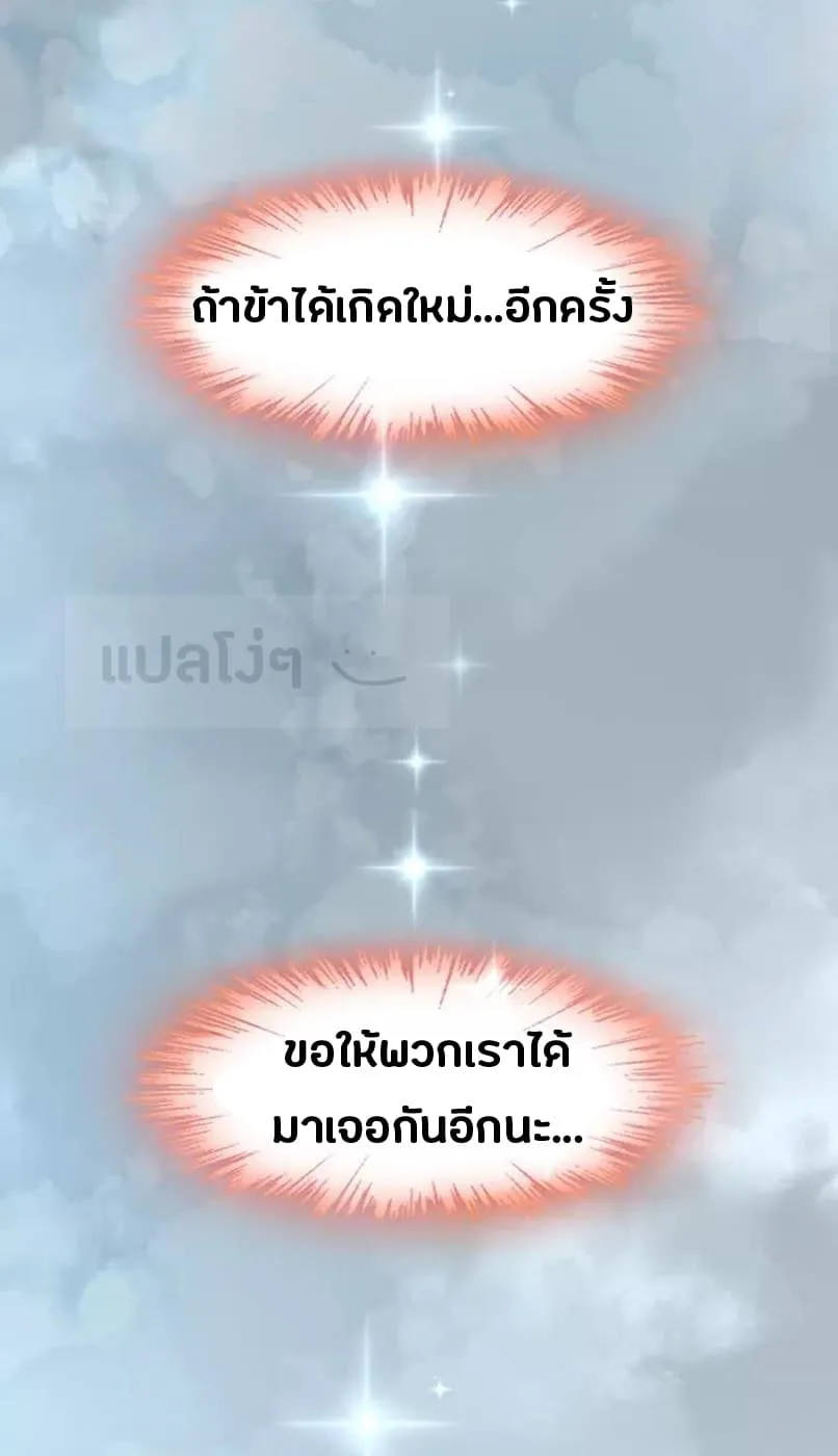 Magic Emperor ราชาจอมเวทย์ ตอนที่ 87 หน้า 34