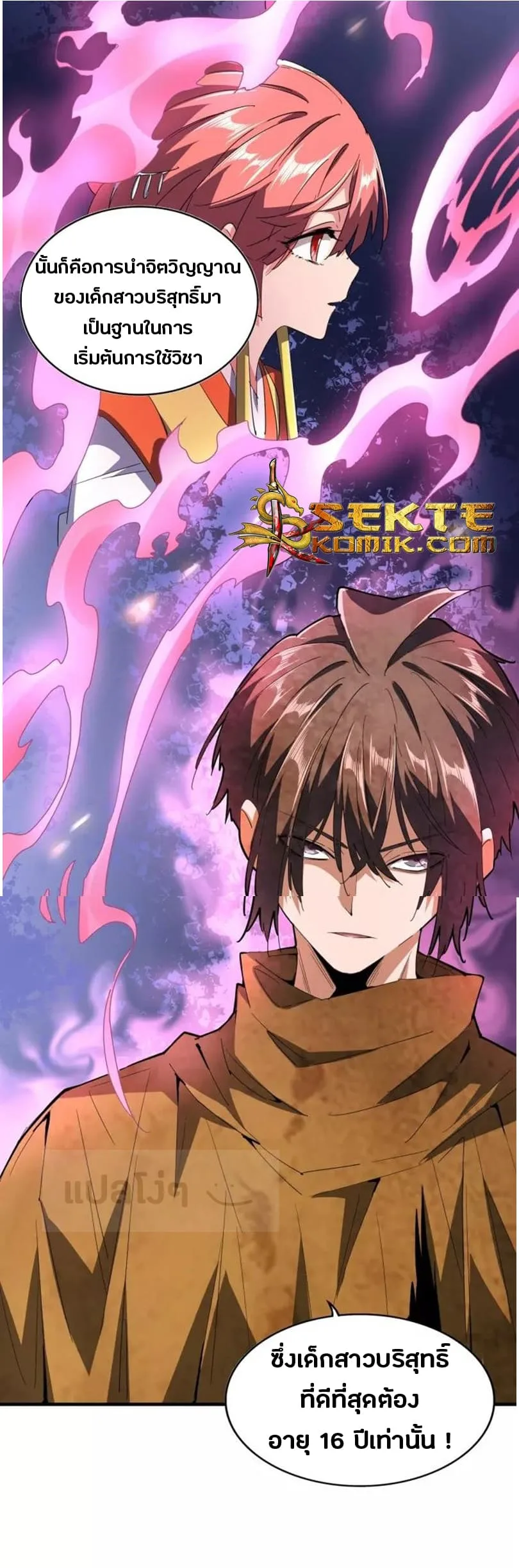 Magic Emperor ราชาจอมเวทย์ ตอนที่ 87 หน้า 4