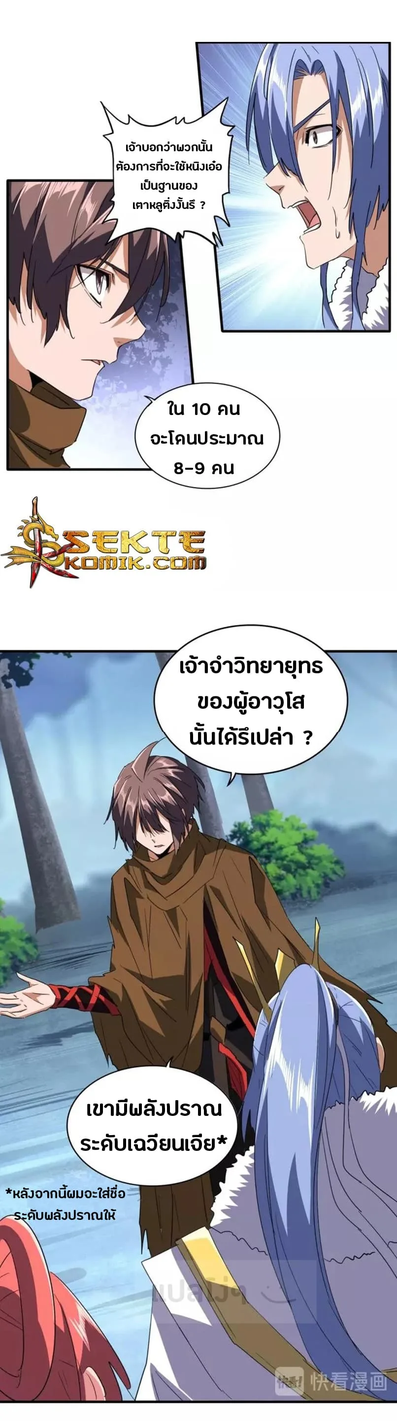 Magic Emperor ราชาจอมเวทย์ ตอนที่ 87 หน้า 5