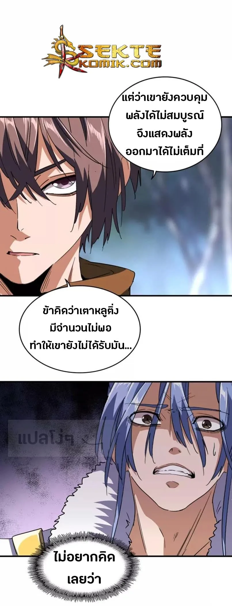 Magic Emperor ราชาจอมเวทย์ ตอนที่ 87 หน้า 6