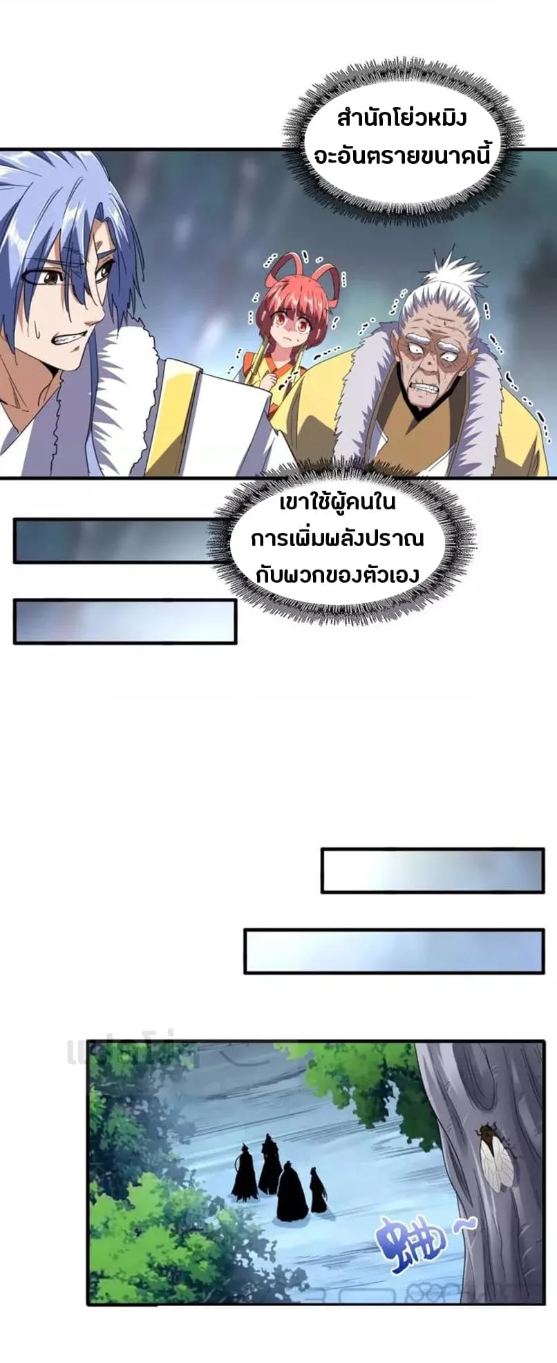 Magic Emperor ราชาจอมเวทย์ ตอนที่ 87 หน้า 7