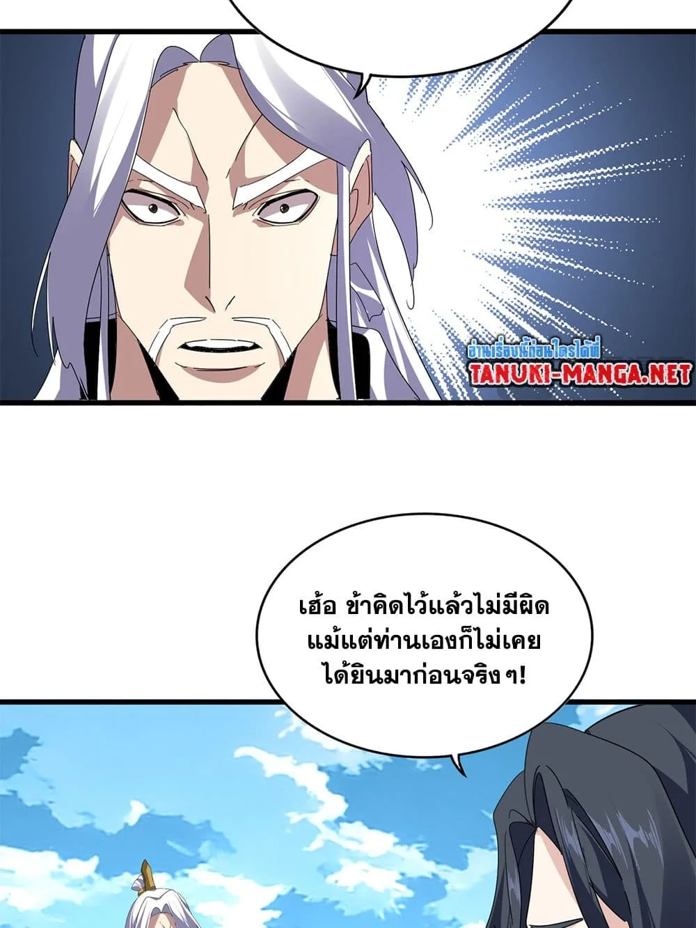 Magic Emperor ราชาจอมเวทย์ ตอนที่ 870 หน้า 10