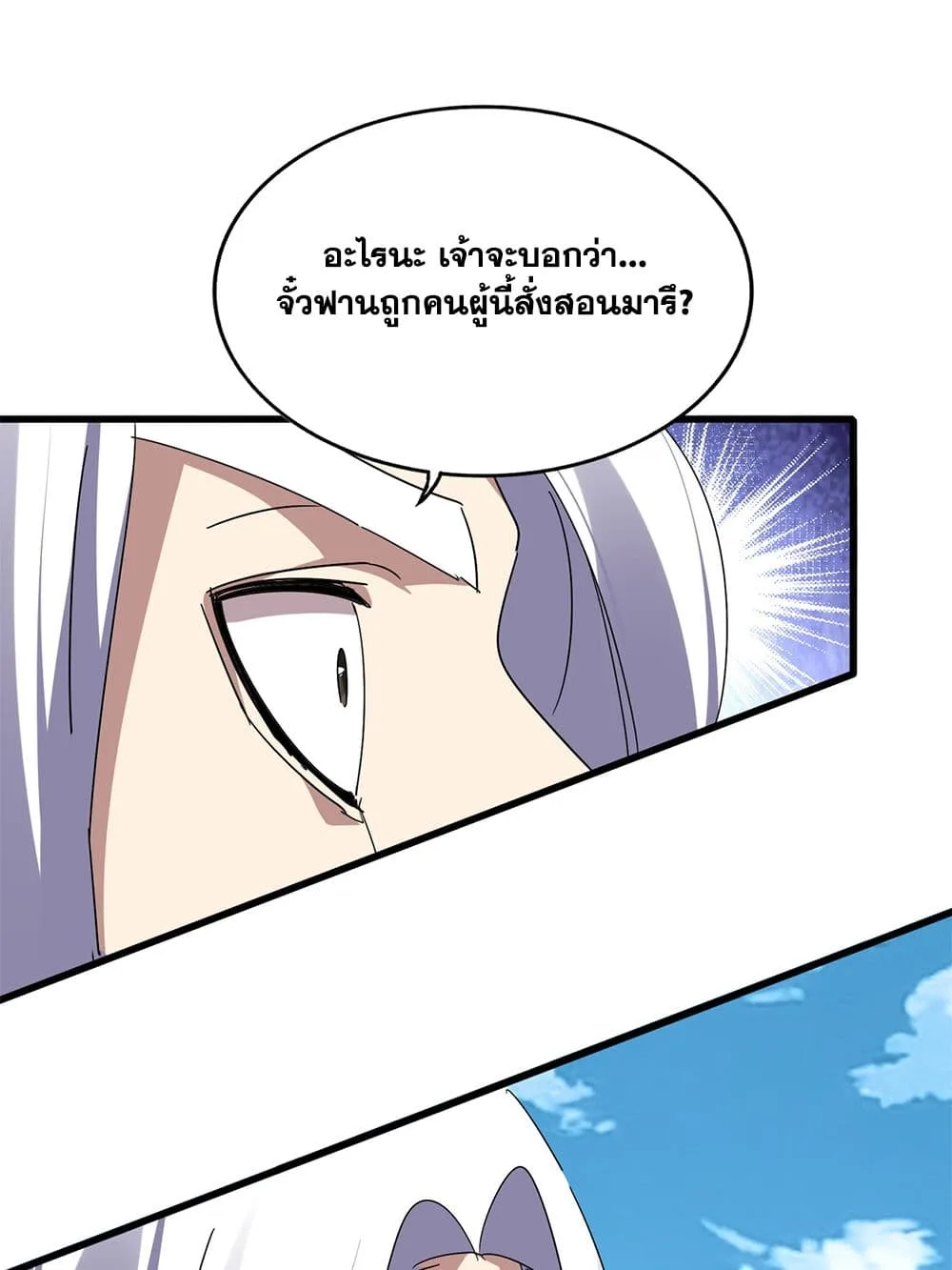 Magic Emperor ราชาจอมเวทย์ ตอนที่ 870 หน้า 14