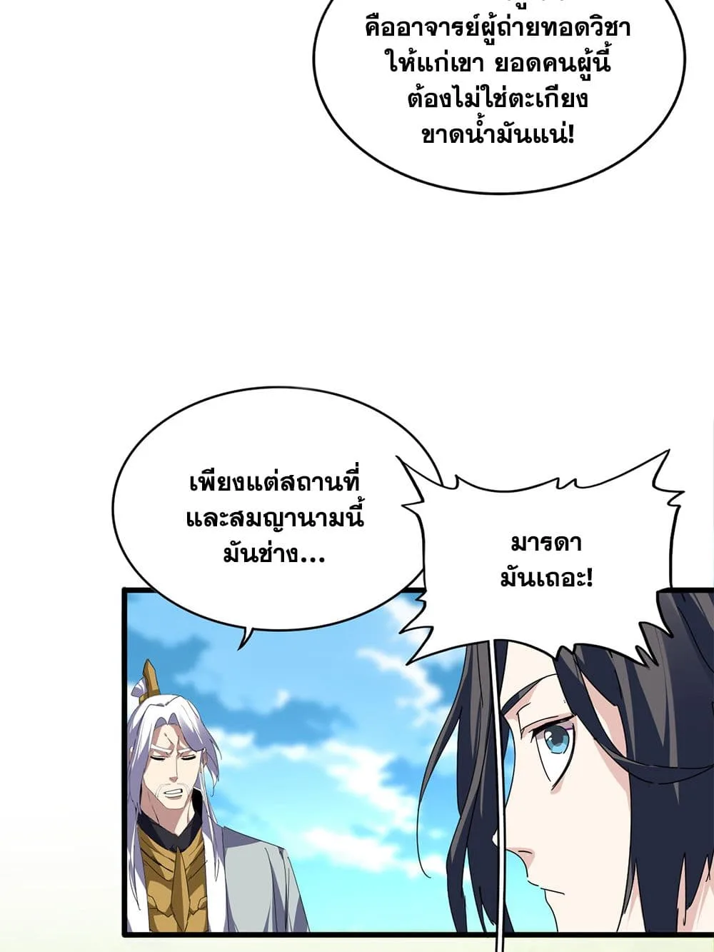 Magic Emperor ราชาจอมเวทย์ ตอนที่ 870 หน้า 16