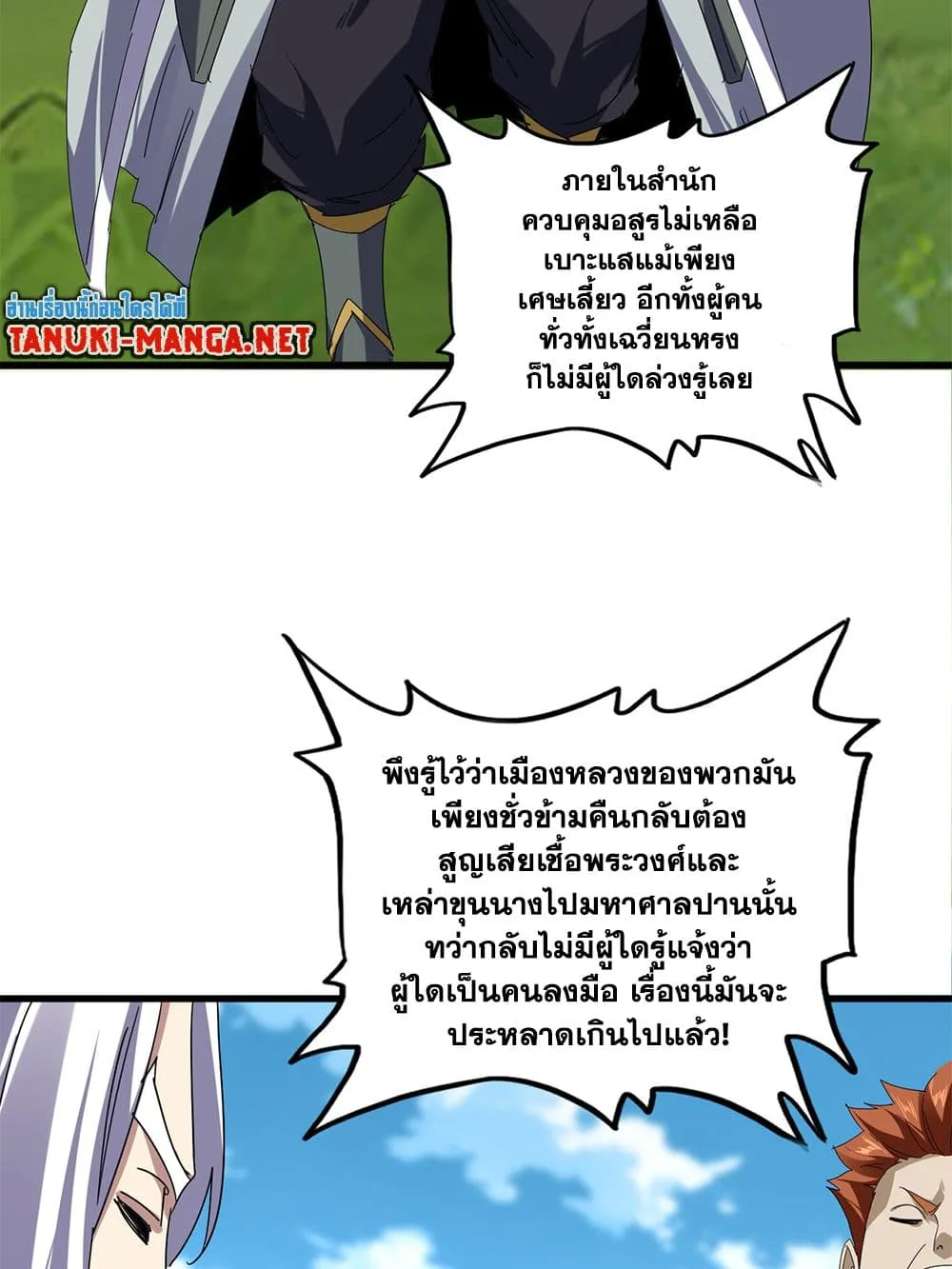 Magic Emperor ราชาจอมเวทย์ ตอนที่ 870 หน้า 19