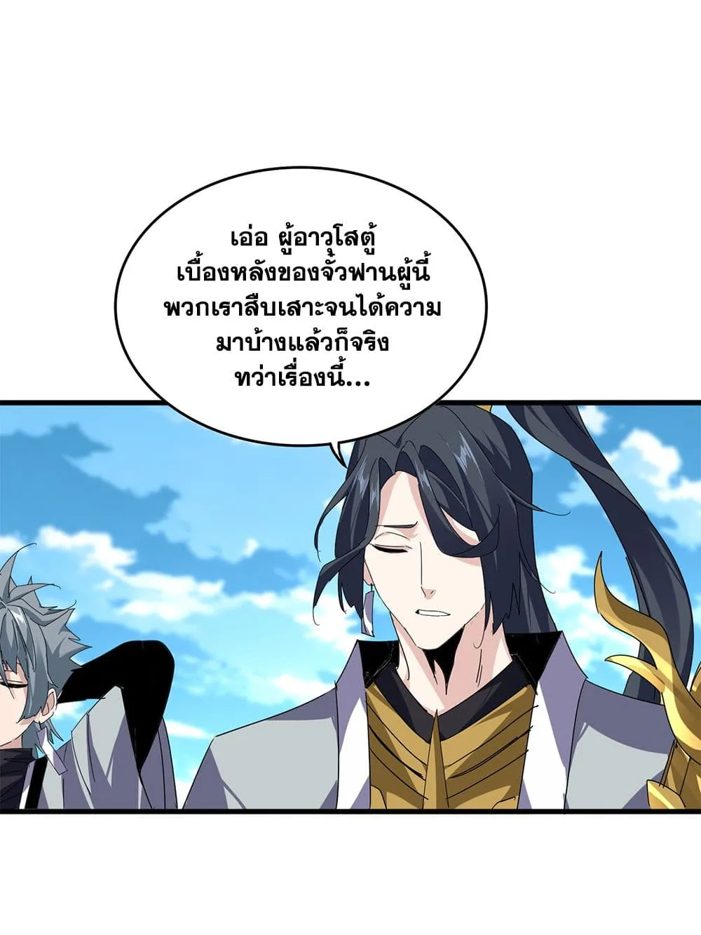 Magic Emperor ราชาจอมเวทย์ ตอนที่ 870 หน้า 2