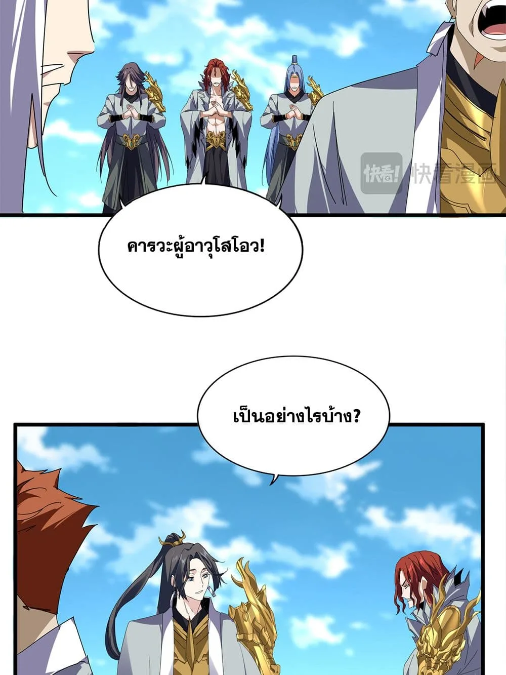 Magic Emperor ราชาจอมเวทย์ ตอนที่ 870 หน้า 20