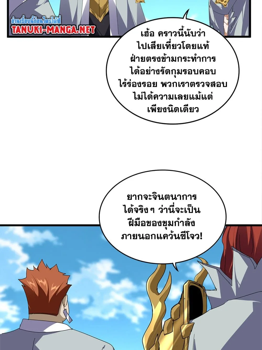 Magic Emperor ราชาจอมเวทย์ ตอนที่ 870 หน้า 21