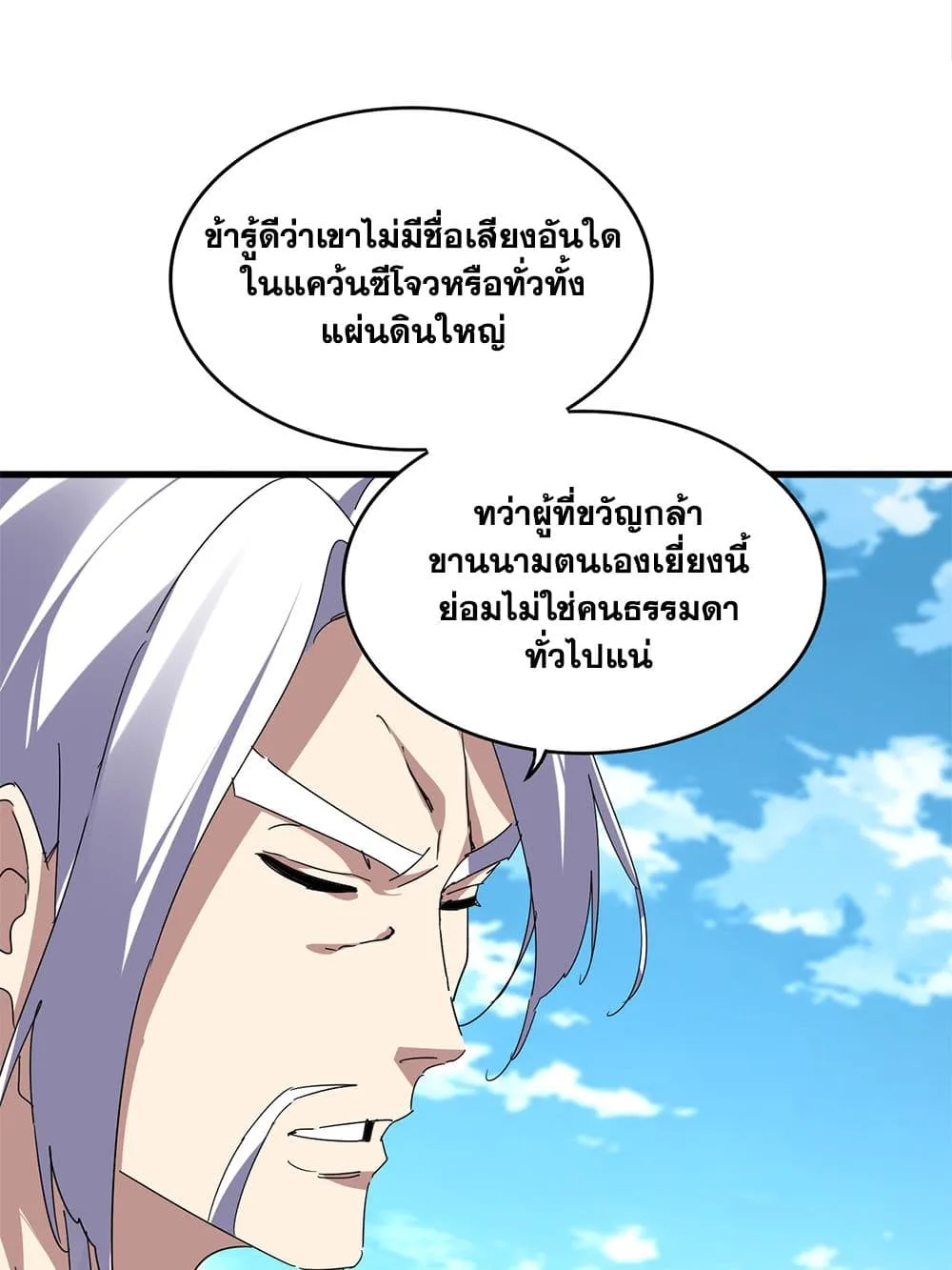 Magic Emperor ราชาจอมเวทย์ ตอนที่ 870 หน้า 22