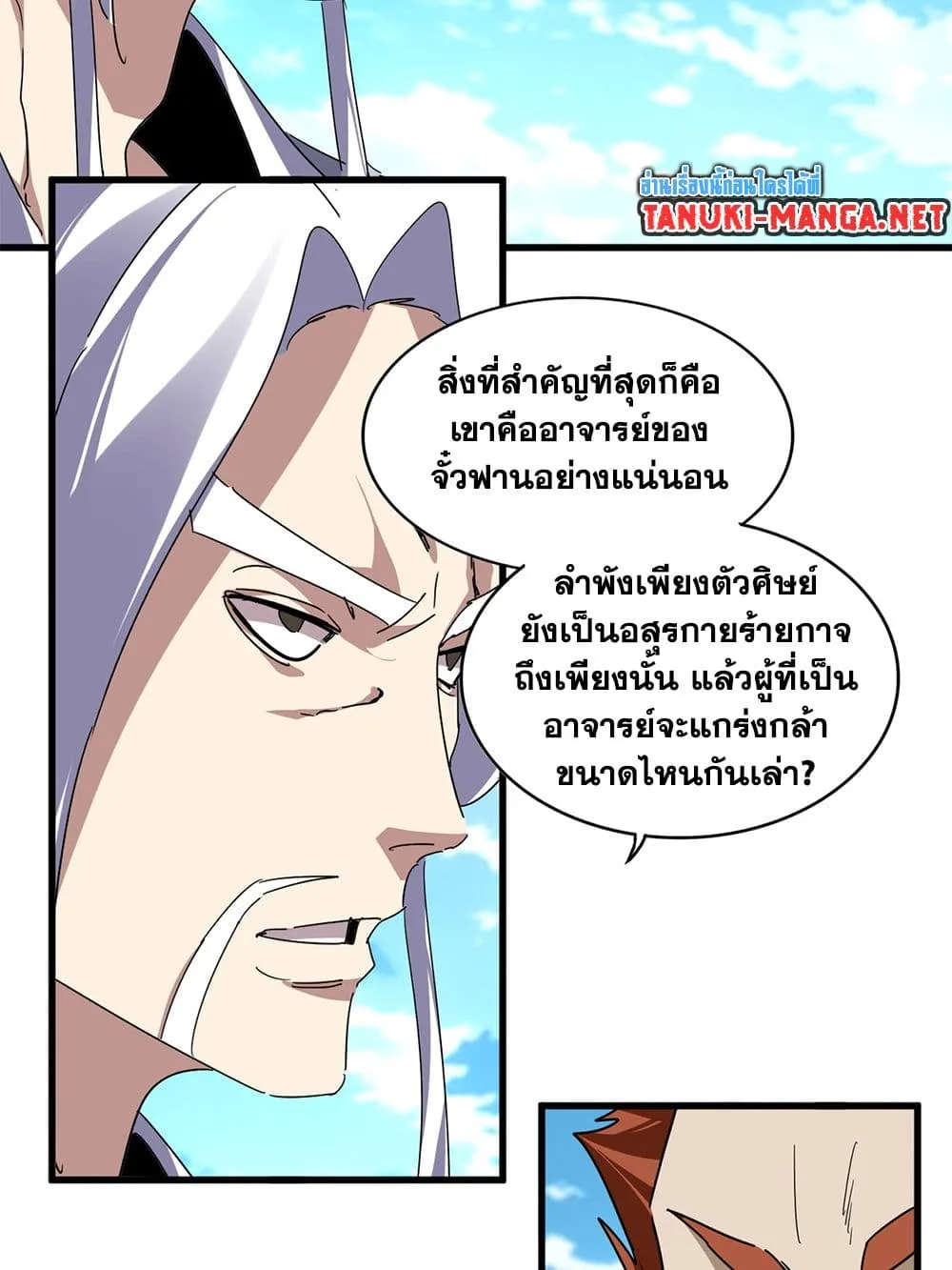 Magic Emperor ราชาจอมเวทย์ ตอนที่ 870 หน้า 23