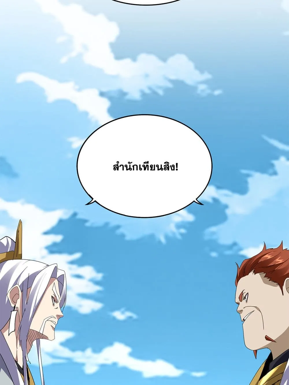 Magic Emperor ราชาจอมเวทย์ ตอนที่ 870 หน้า 26