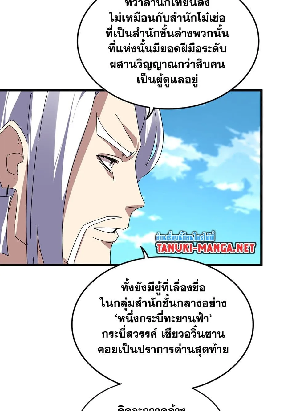 Magic Emperor ราชาจอมเวทย์ ตอนที่ 870 หน้า 28