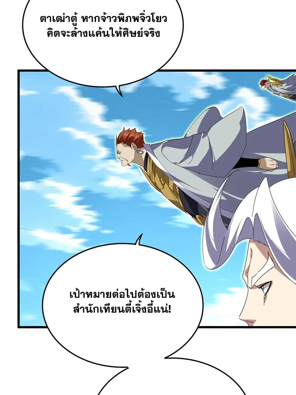 Magic Emperor ราชาจอมเวทย์ ตอนที่ 870 หน้า 37