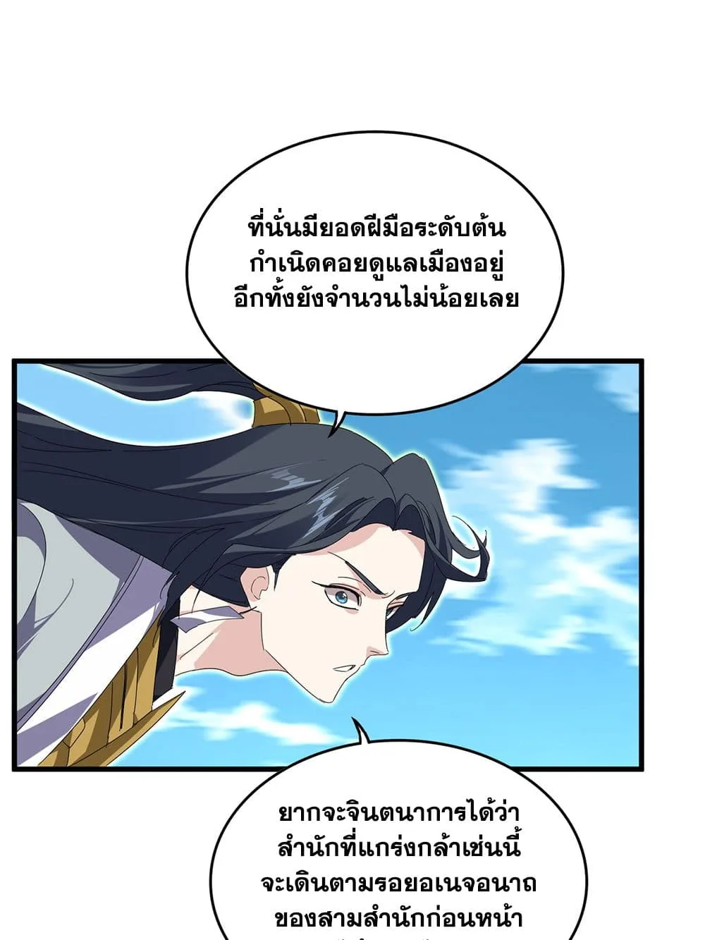Magic Emperor ราชาจอมเวทย์ ตอนที่ 870 หน้า 39