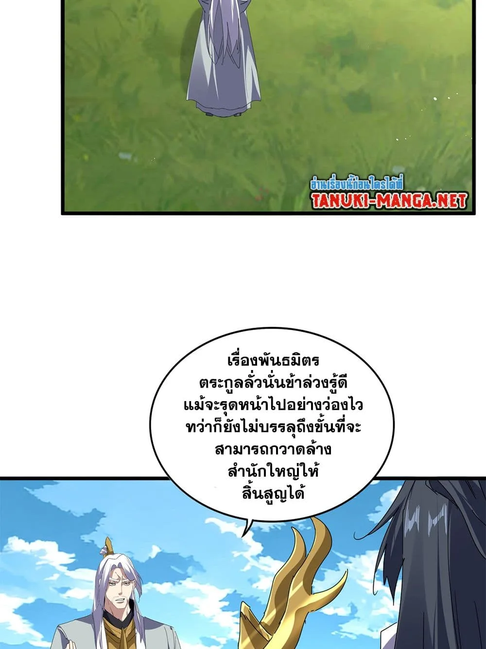 Magic Emperor ราชาจอมเวทย์ ตอนที่ 870 หน้า 4