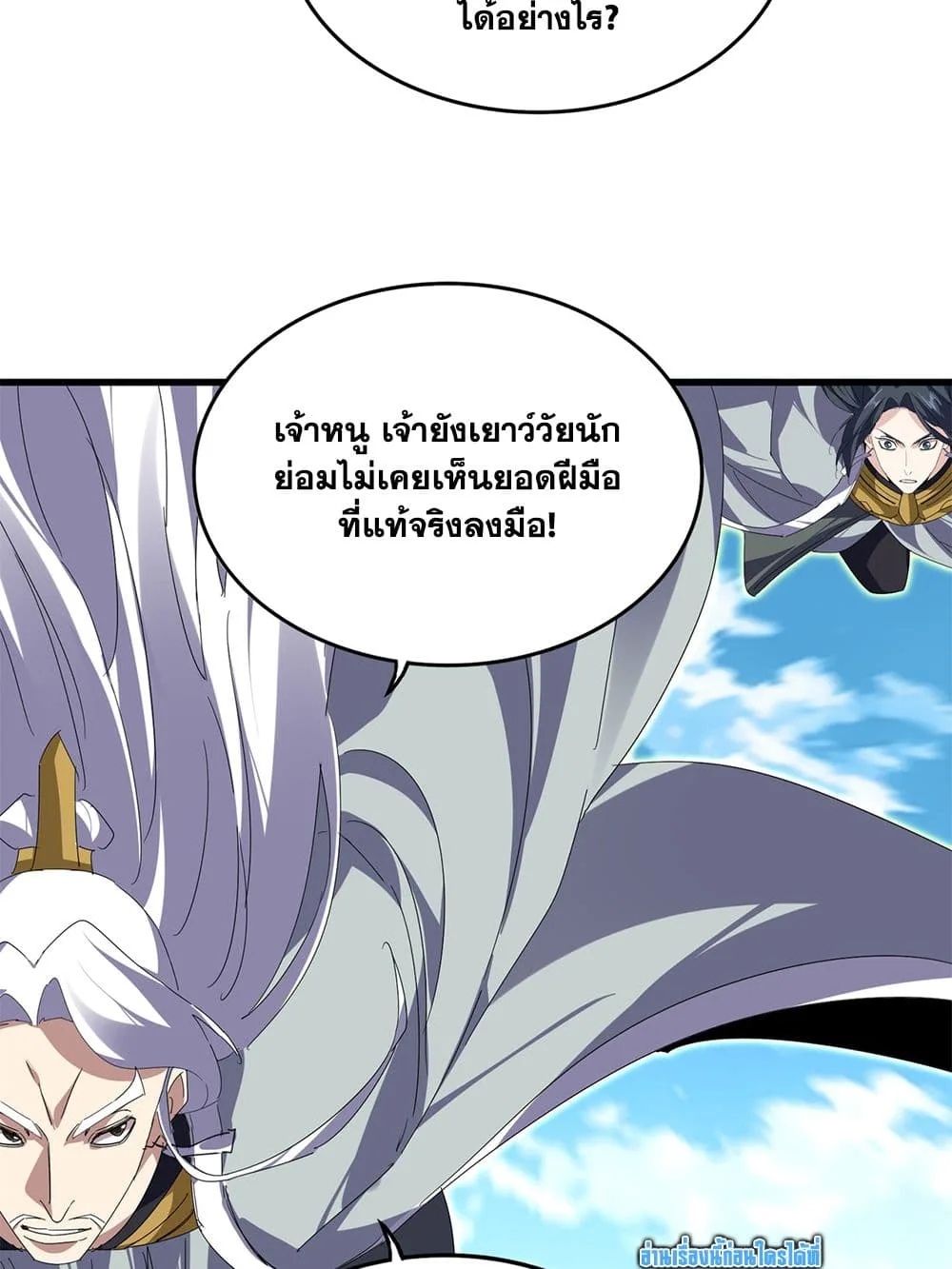 Magic Emperor ราชาจอมเวทย์ ตอนที่ 870 หน้า 40
