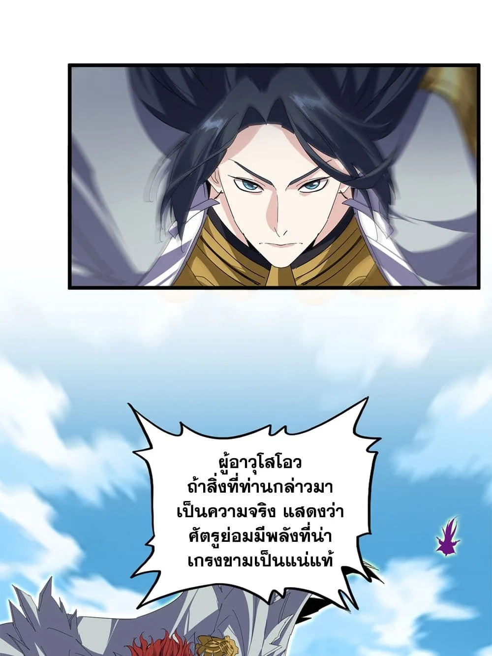 Magic Emperor ราชาจอมเวทย์ ตอนที่ 870 หน้า 44