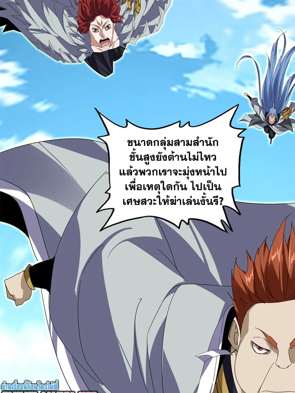 Magic Emperor ราชาจอมเวทย์ ตอนที่ 870 หน้า 45
