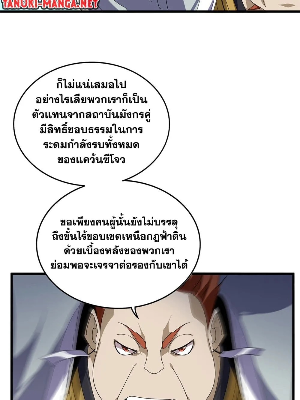 Magic Emperor ราชาจอมเวทย์ ตอนที่ 870 หน้า 46