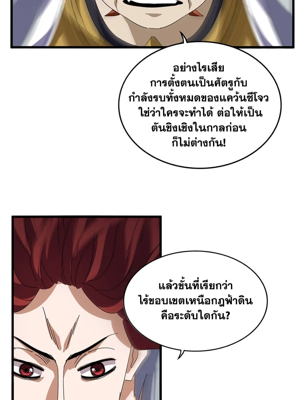 Magic Emperor ราชาจอมเวทย์ ตอนที่ 870 หน้า 47