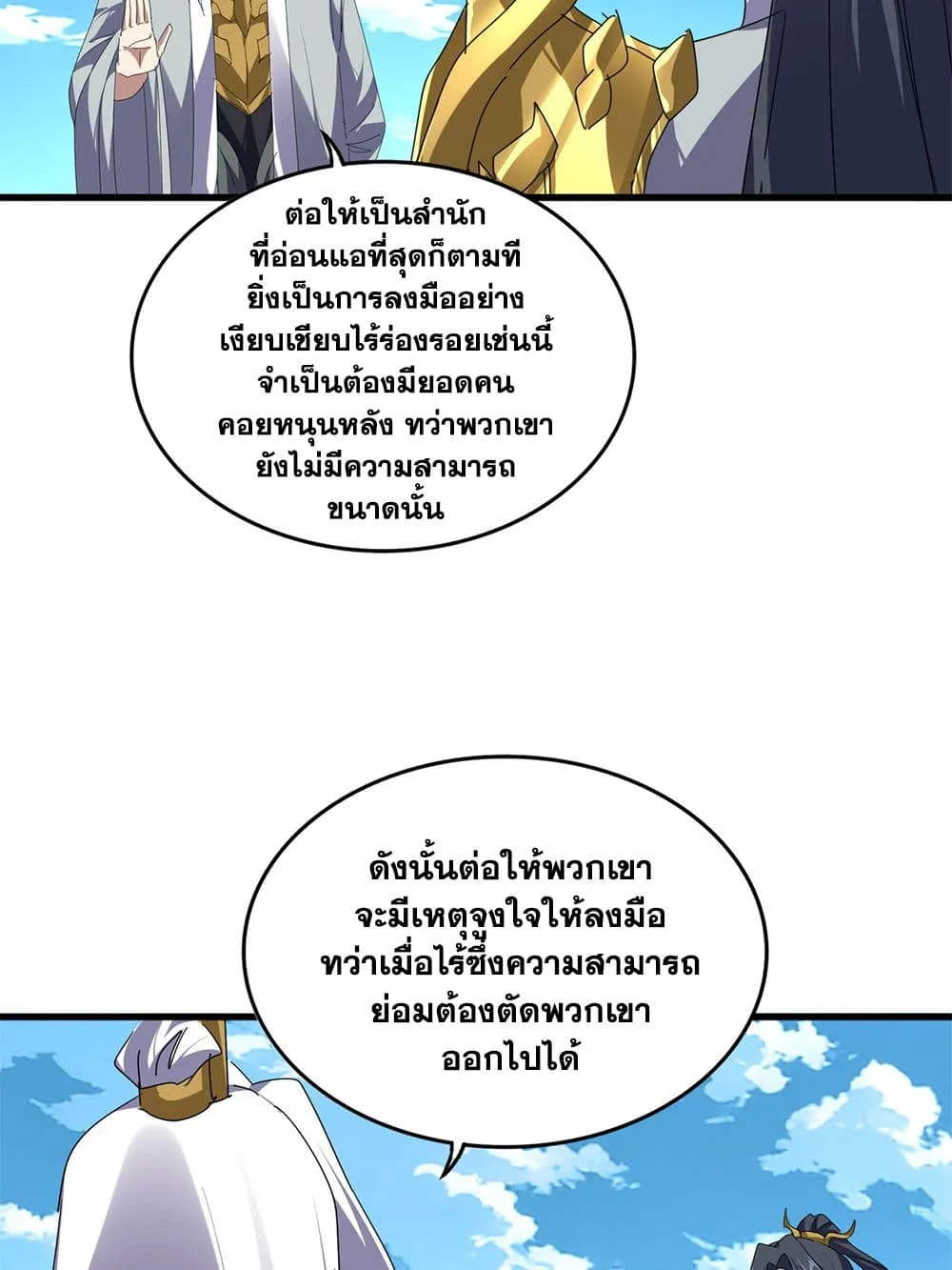 Magic Emperor ราชาจอมเวทย์ ตอนที่ 870 หน้า 5
