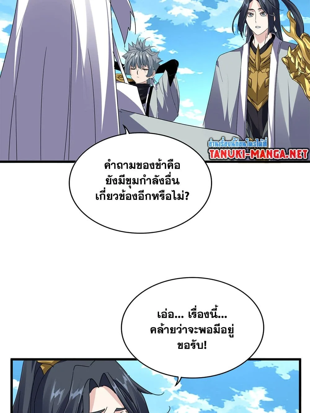 Magic Emperor ราชาจอมเวทย์ ตอนที่ 870 หน้า 6