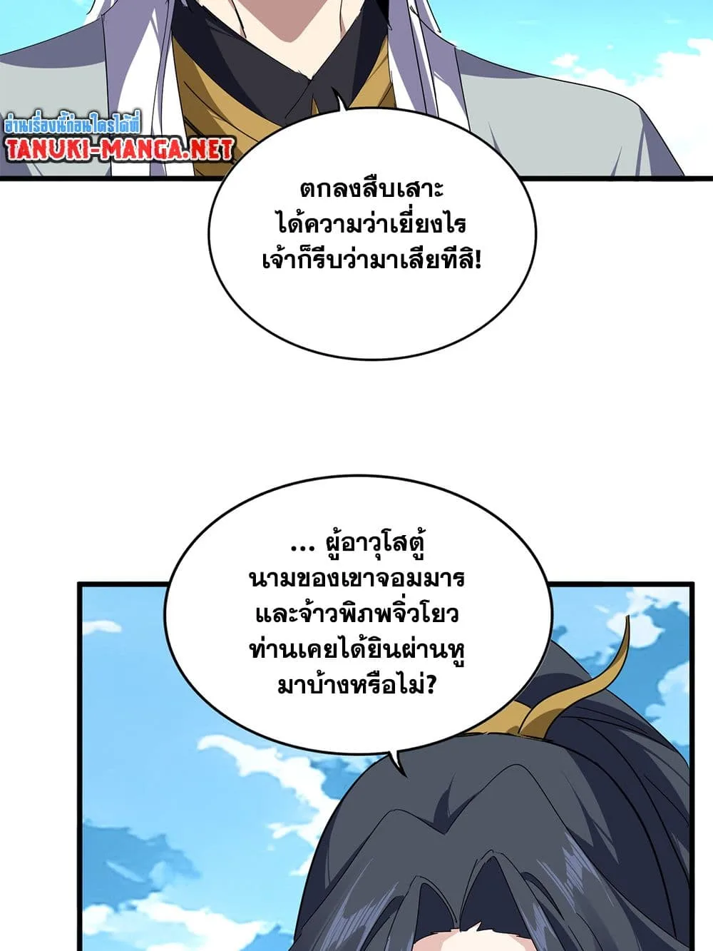 Magic Emperor ราชาจอมเวทย์ ตอนที่ 870 หน้า 8