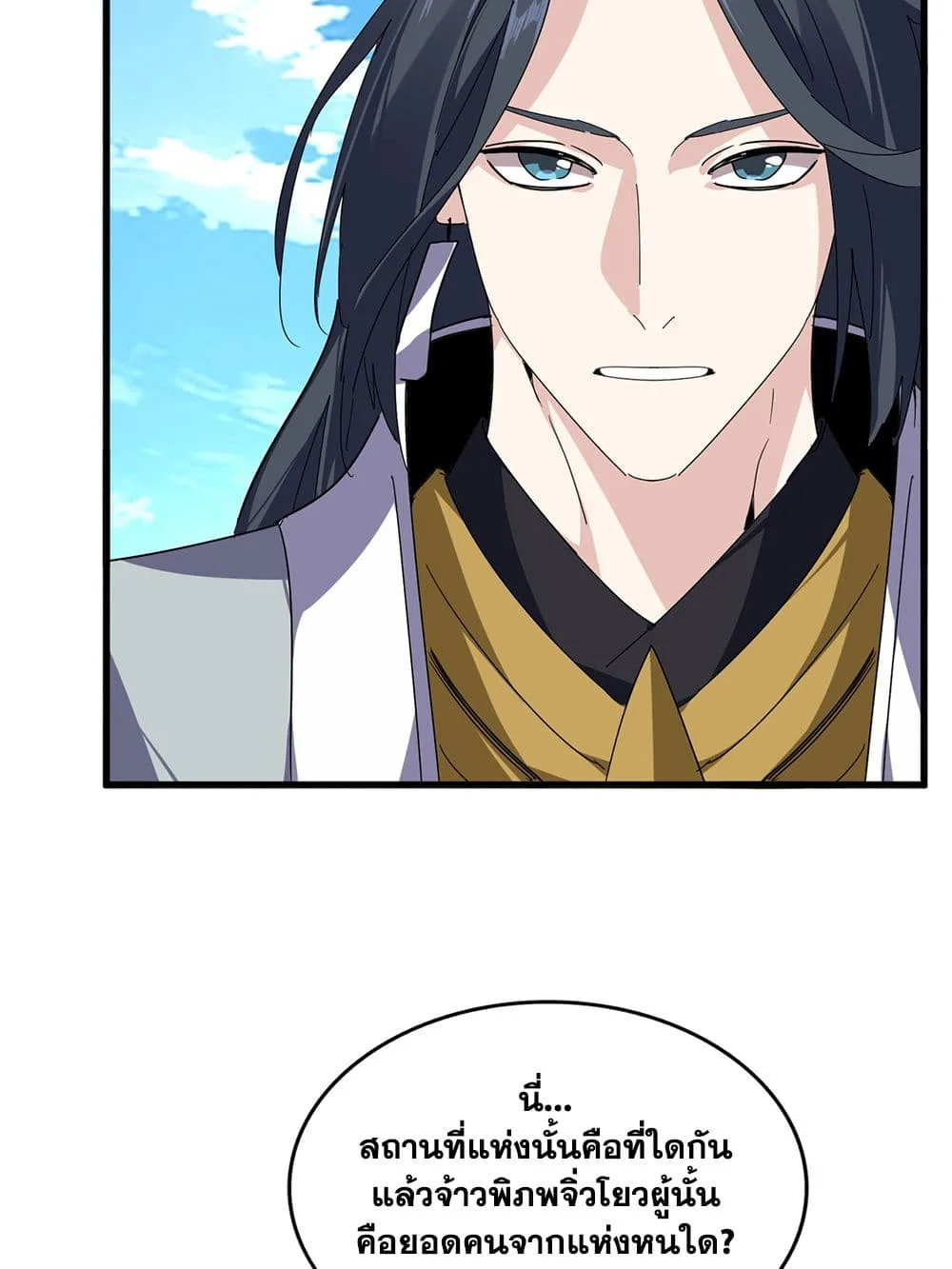 Magic Emperor ราชาจอมเวทย์ ตอนที่ 870 หน้า 9
