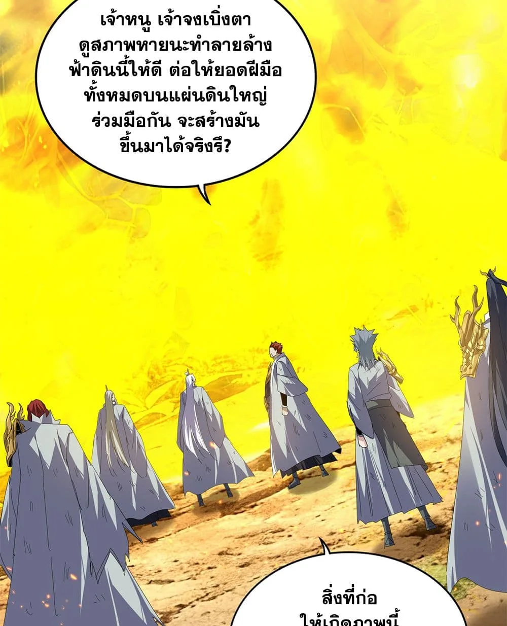 Magic Emperor ราชาจอมเวทย์ ตอนที่ 872 หน้า 12