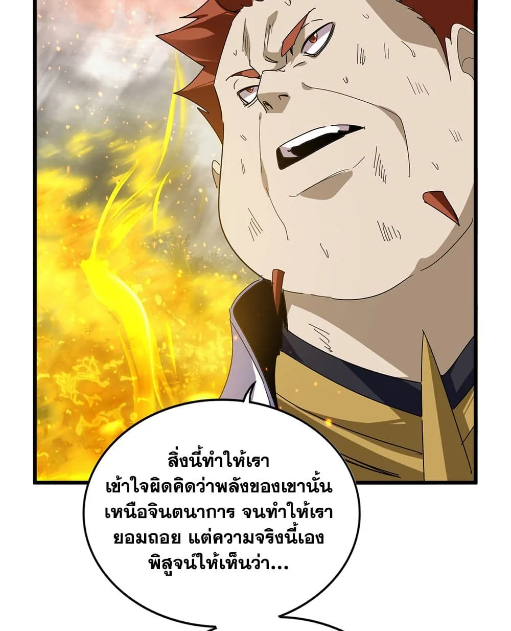 Magic Emperor ราชาจอมเวทย์ ตอนที่ 872 หน้า 14