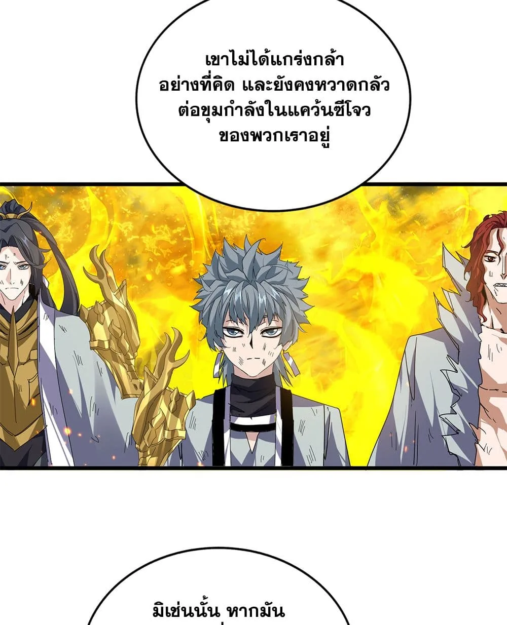 Magic Emperor ราชาจอมเวทย์ ตอนที่ 872 หน้า 15